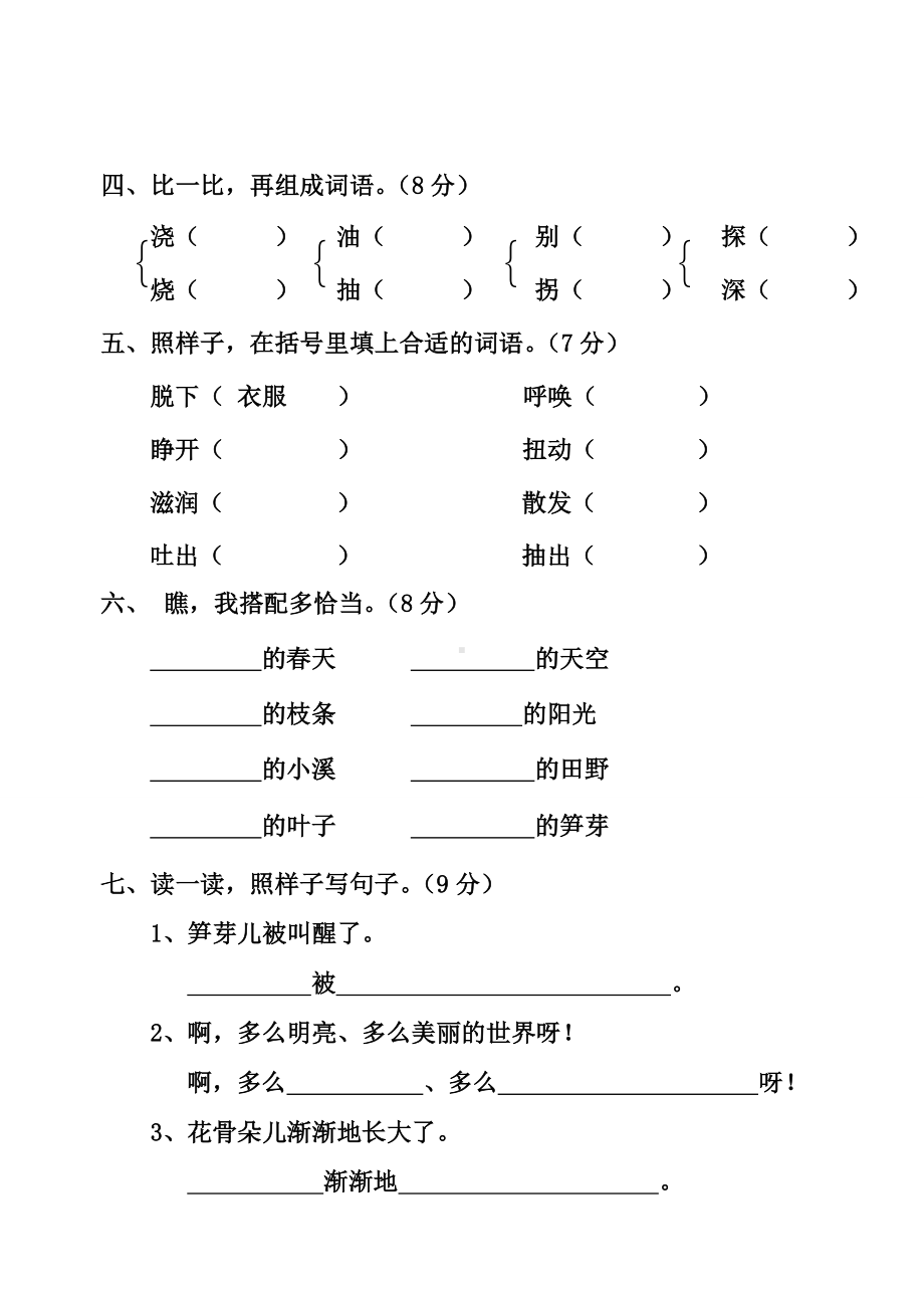 人教版小学二年级语文下册单元测试题全册（最新整理）.doc_第2页