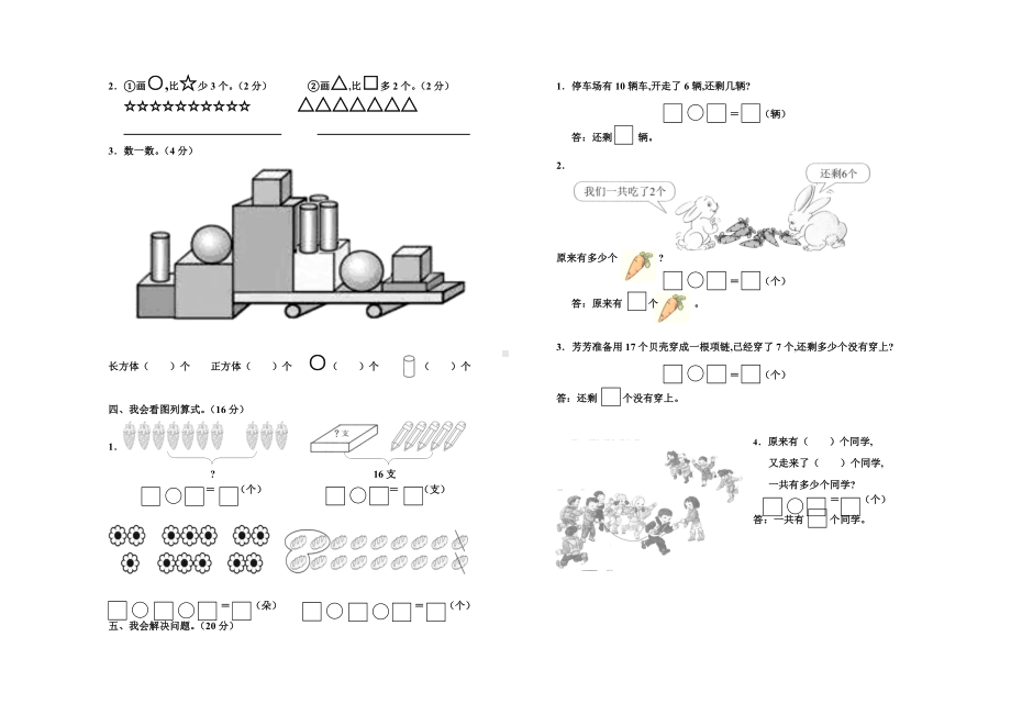 人教版一年级上册数学《期末检测试卷》附答案.doc_第2页