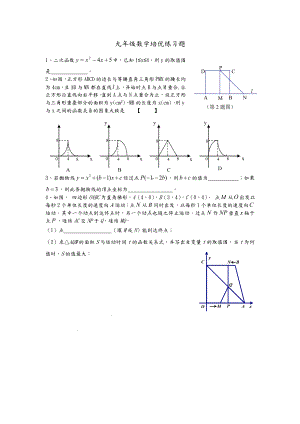 九年级数学培优练习题.doc