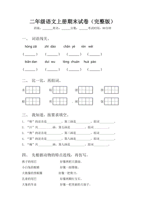 二年级语文上册期末试卷(完整版).doc