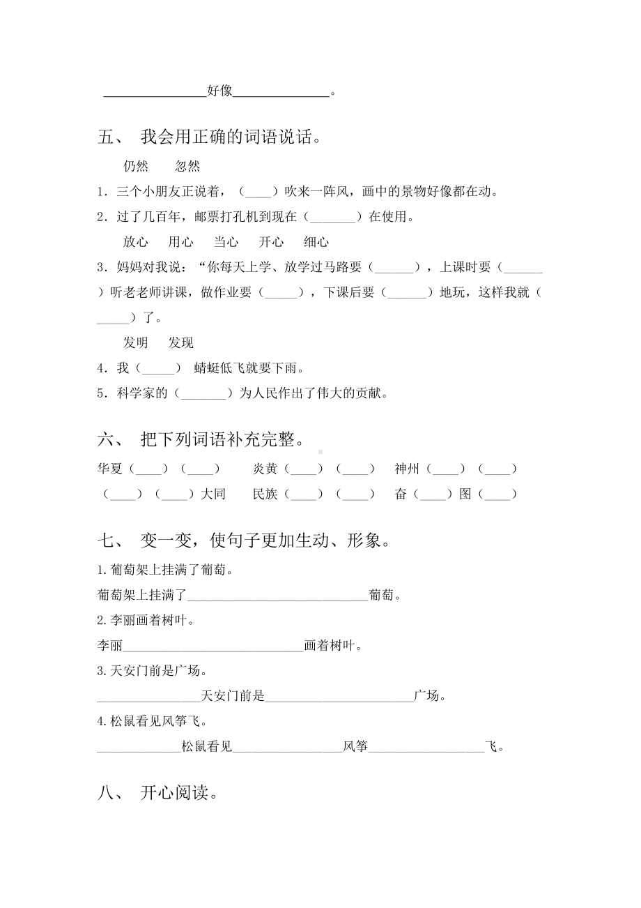 二年级语文上册期末试卷(完整版).doc_第2页