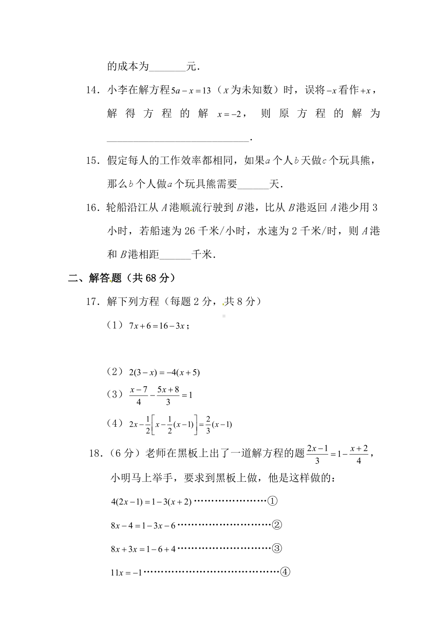 七年级数学上册第三单元测试卷.doc_第2页