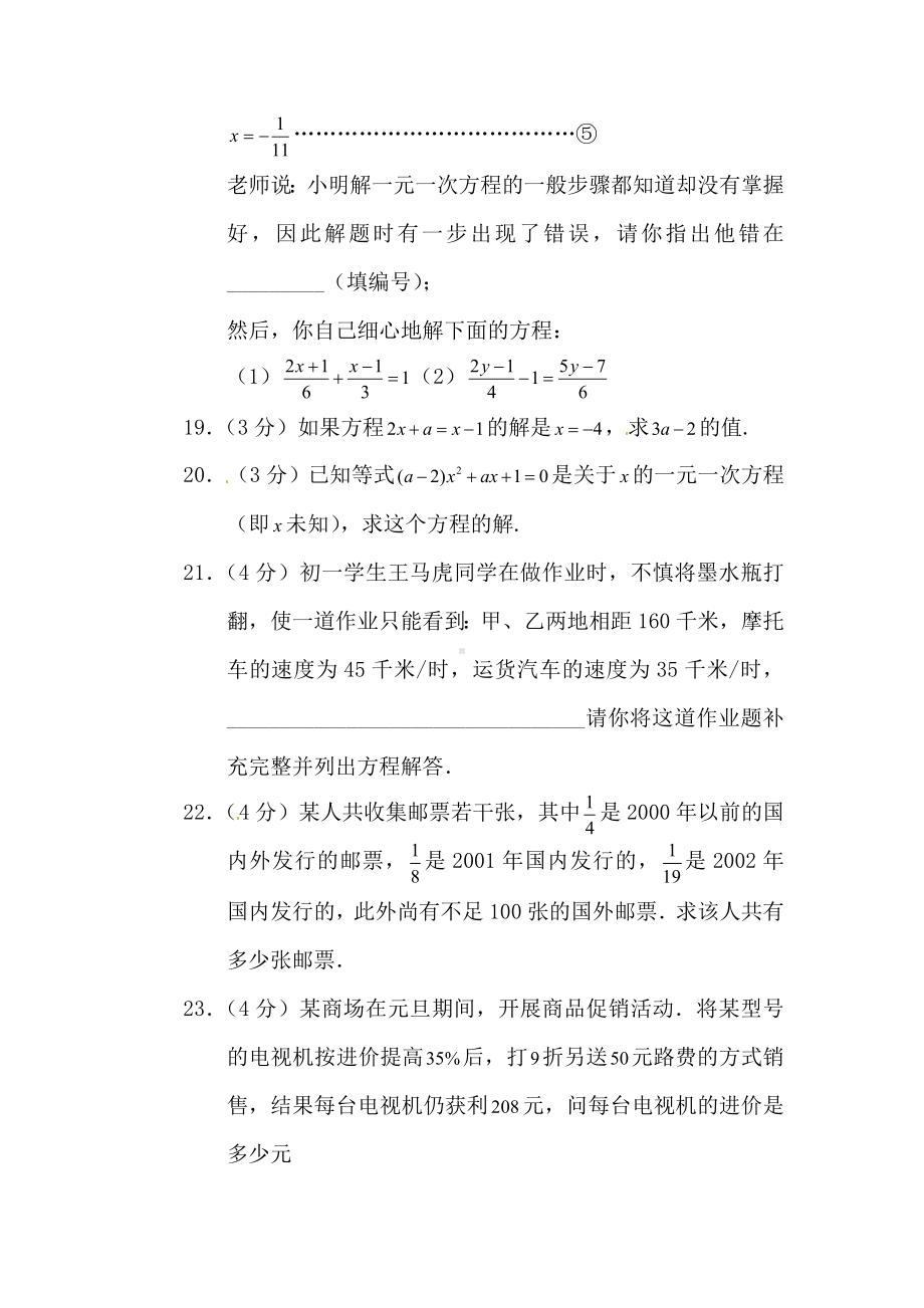 七年级数学上册第三单元测试卷.doc_第3页