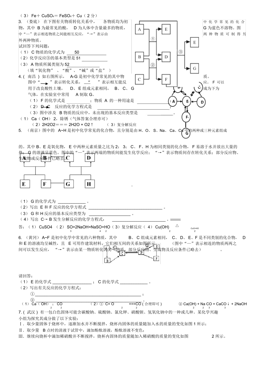 2019年全国各地中考化学试题分类汇编：推断题(含答案).doc_第3页