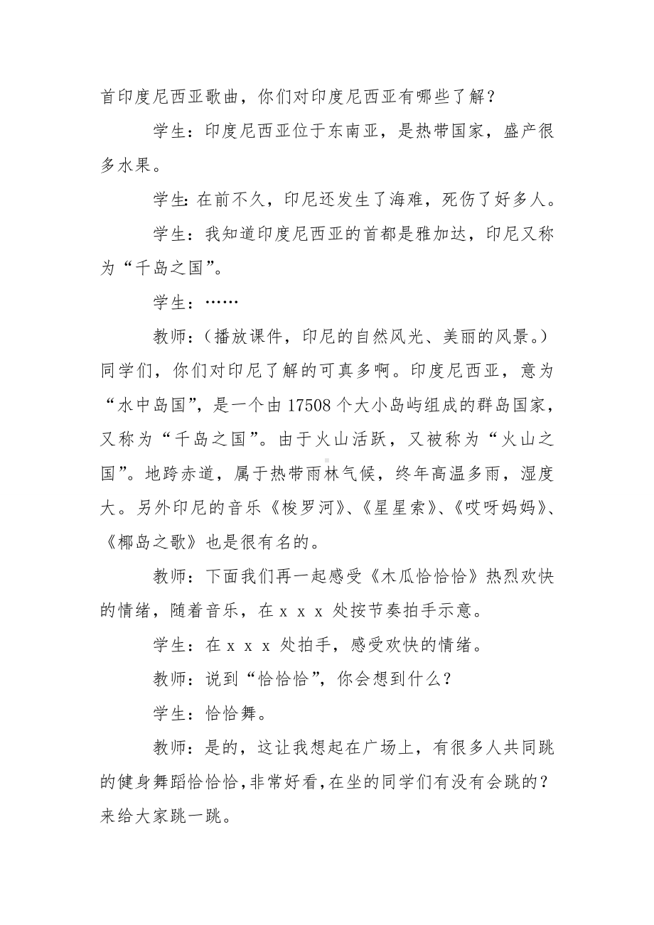 《木瓜恰恰恰》音乐教案.doc_第2页