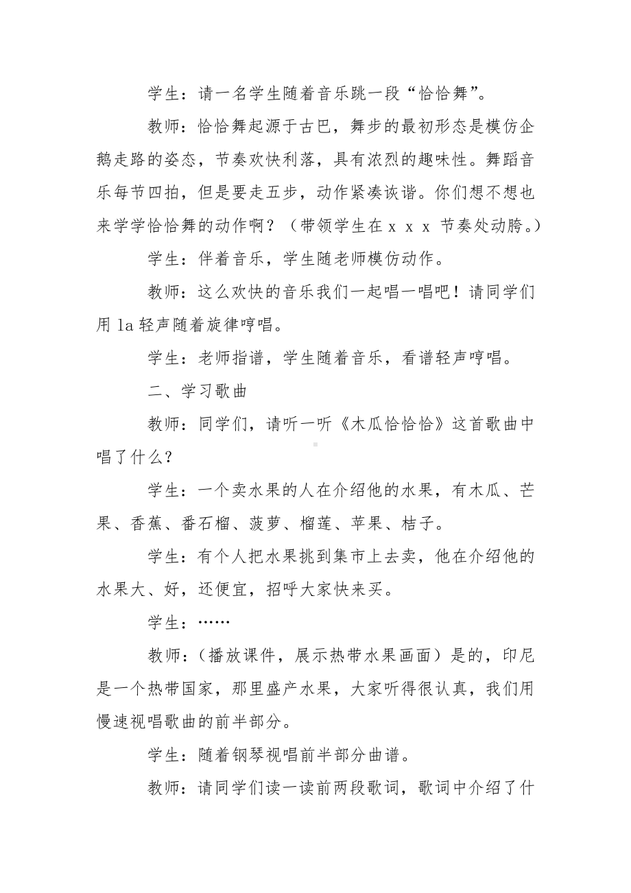 《木瓜恰恰恰》音乐教案.doc_第3页