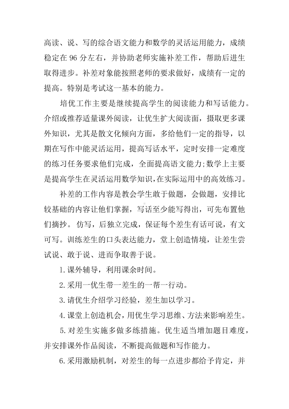 XX培优辅差工作计划.docx_第2页