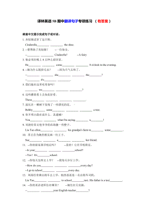 2023新牛津译林版五年级下册《英语》期中复习Unit1-4翻译句子专项练习（含答案）.docx