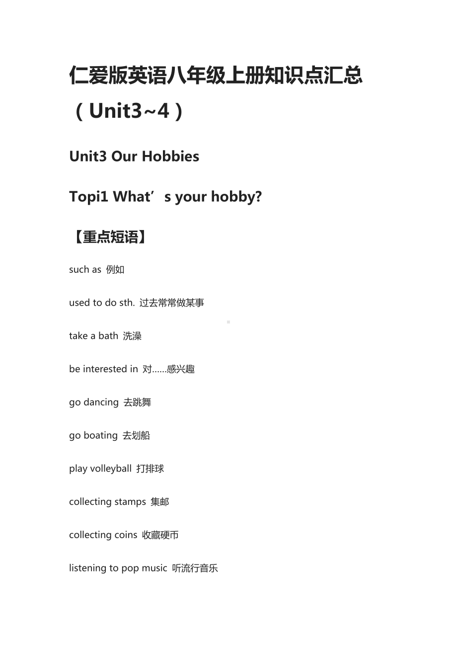 仁爱版英语八年级上册知识点汇总(Unit3~4)(全).docx_第1页