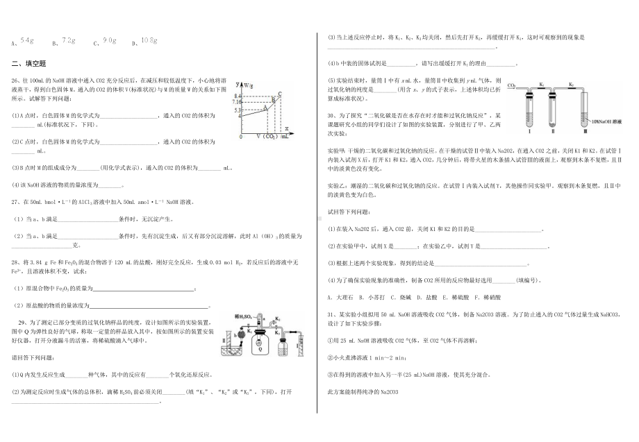 (完整版)金属及其化合物练习题.doc_第3页