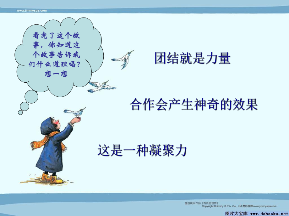 初一（11）班主题班会.ppt_第2页