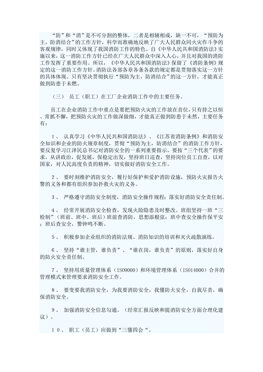 企业消防知识培训教案.doc_第2页