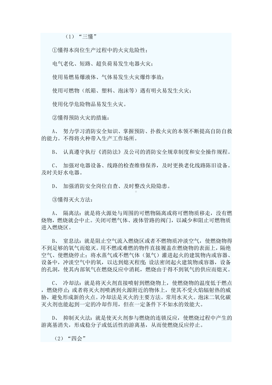 企业消防知识培训教案.doc_第3页