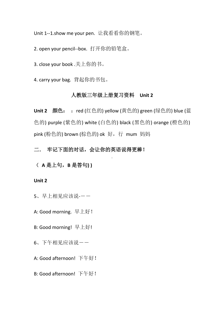 人教版三年级上册英语知识点总结.doc_第2页