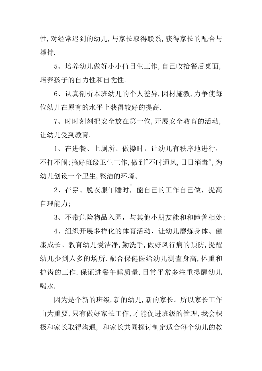 中班上学期个人工作计划.docx_第2页