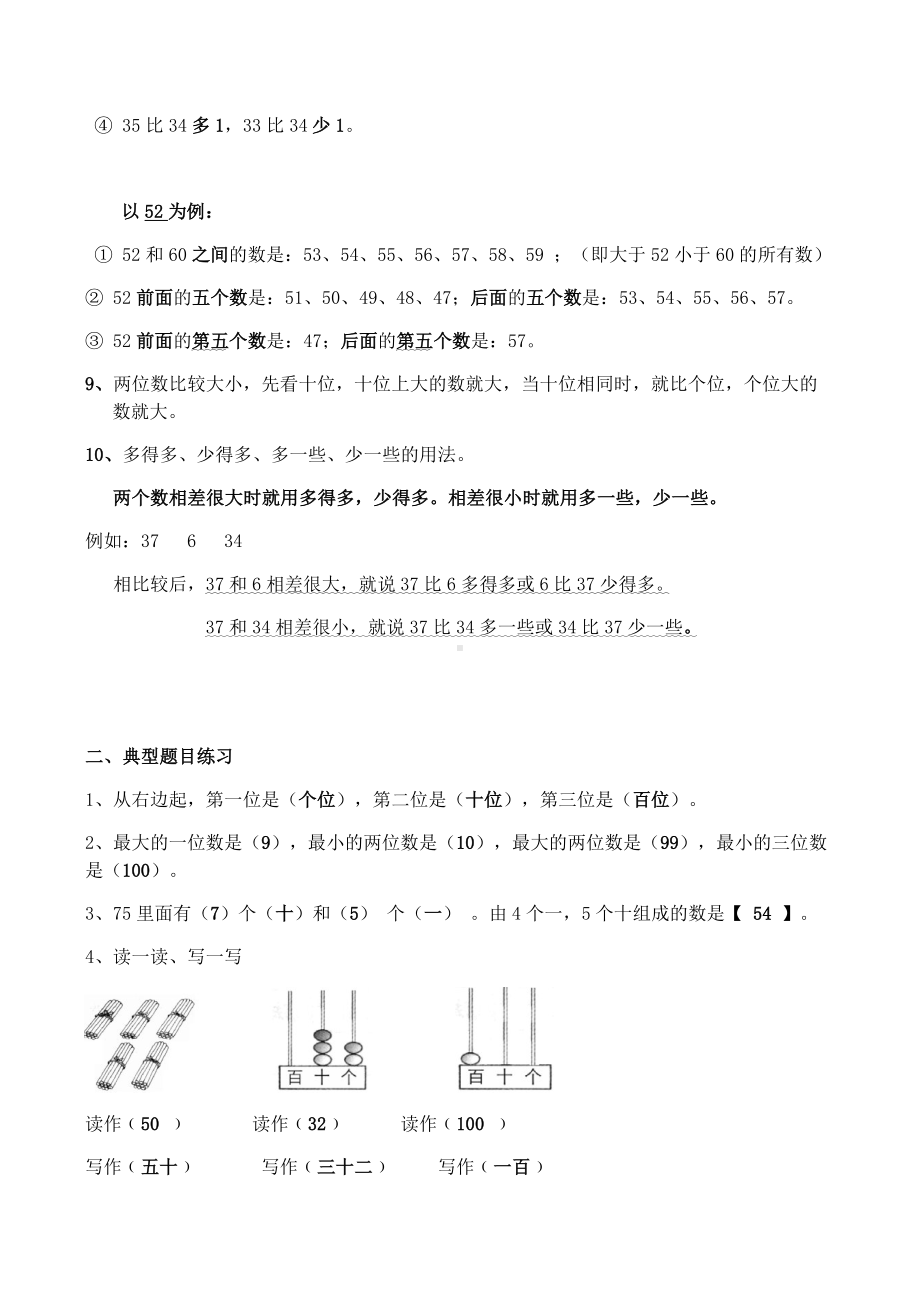 一年级下册数学复习资料.docx_第2页