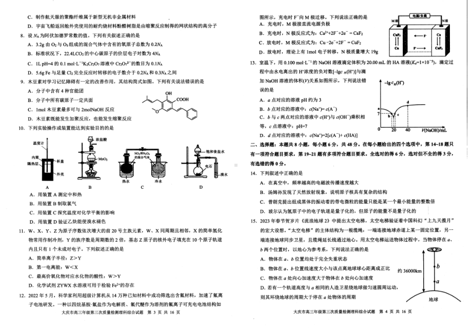 黑龙江省大庆市2023届高三第三次模拟考试理科综合试卷+答案.pdf_第2页