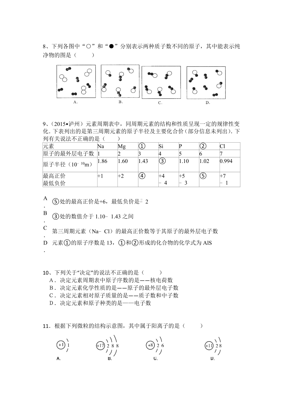 九年级化学上册第三单元-单元测试题(解析).docx_第2页