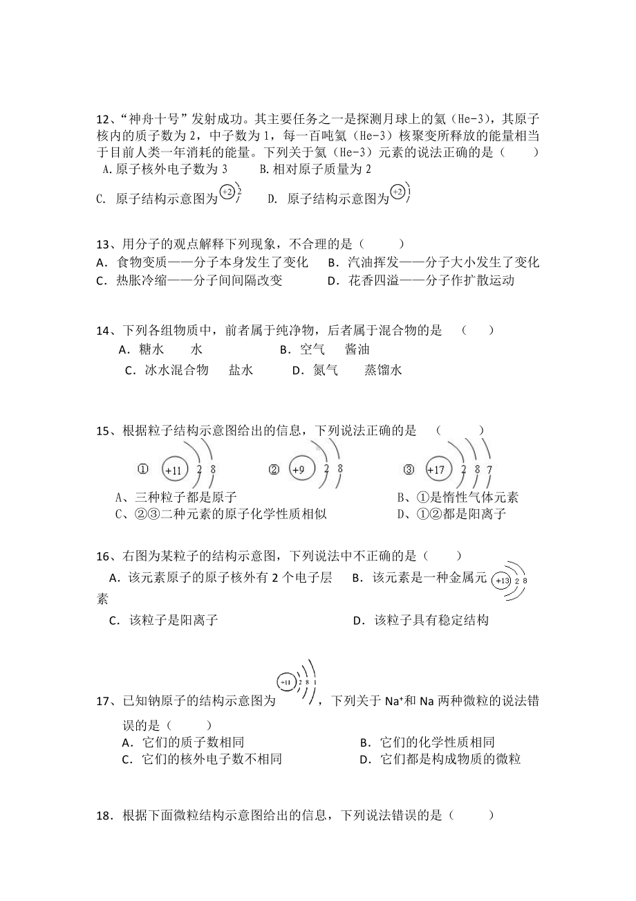 九年级化学上册第三单元-单元测试题(解析).docx_第3页