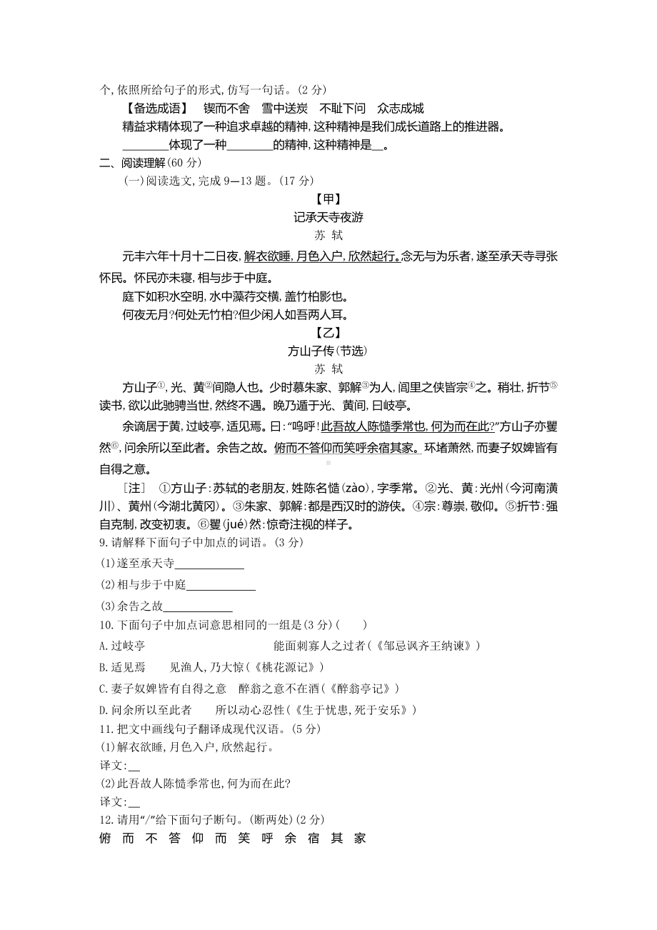 2020-辽宁沈阳中考语文模拟考试卷(试卷+答案).doc_第3页