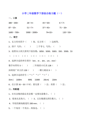 人教版二年级数学下册综合练习试卷(共9套).doc