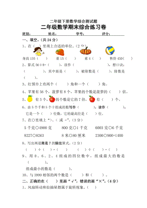 二年级下册数学综合测试题.doc