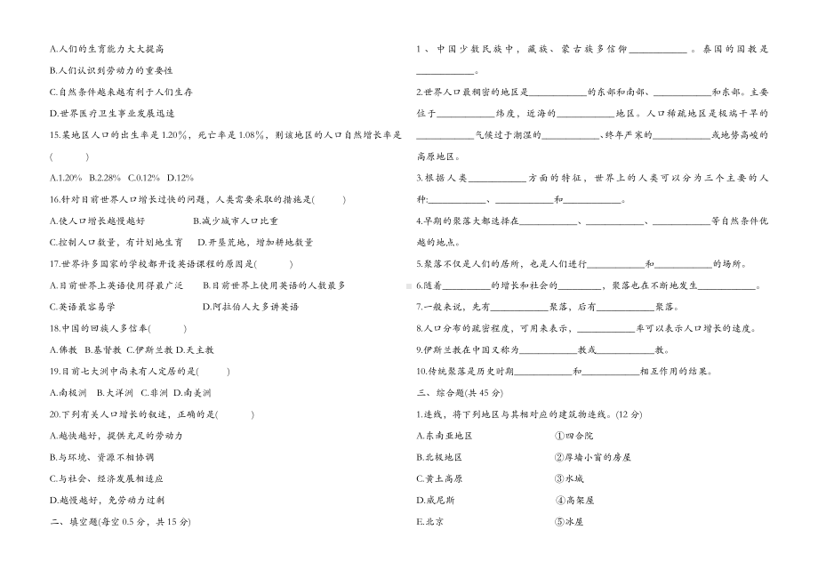 人教版七年级地理上册第四章检测试题(有答案).doc_第2页