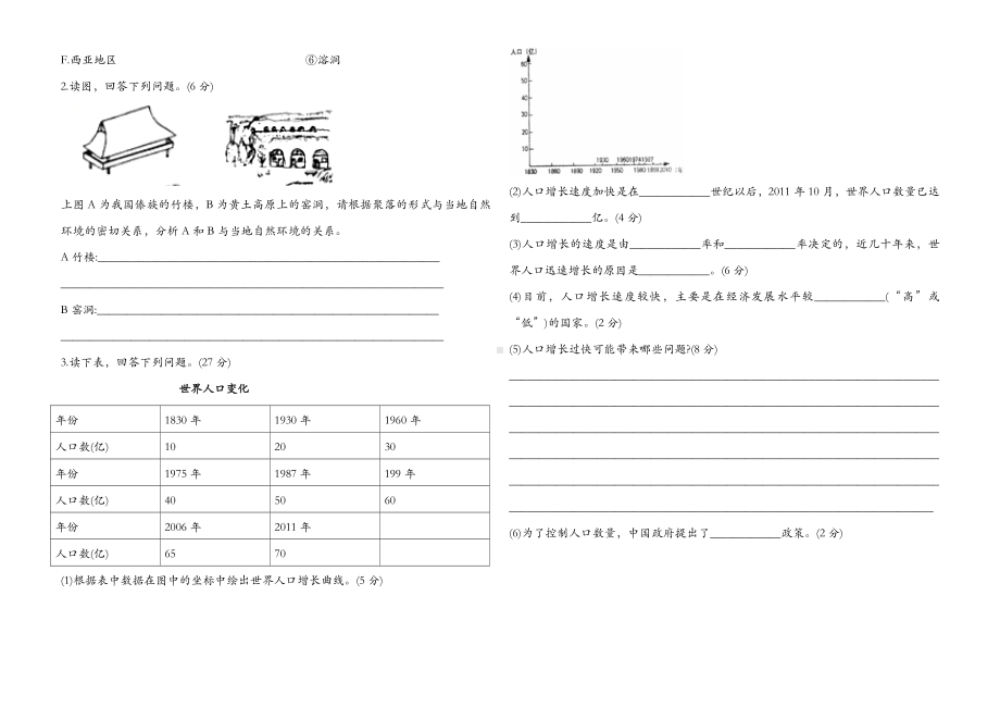 人教版七年级地理上册第四章检测试题(有答案).doc_第3页