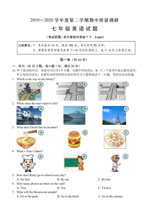 2020年牛津译林版七年级英语下册期中测试卷及答案.doc