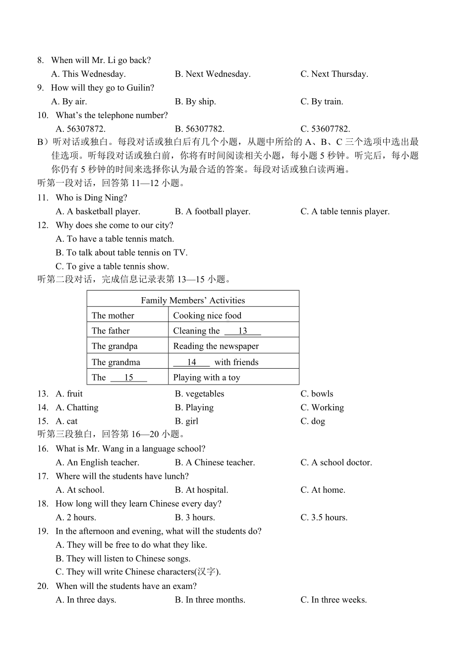 2020年牛津译林版七年级英语下册期中测试卷及答案.doc_第2页