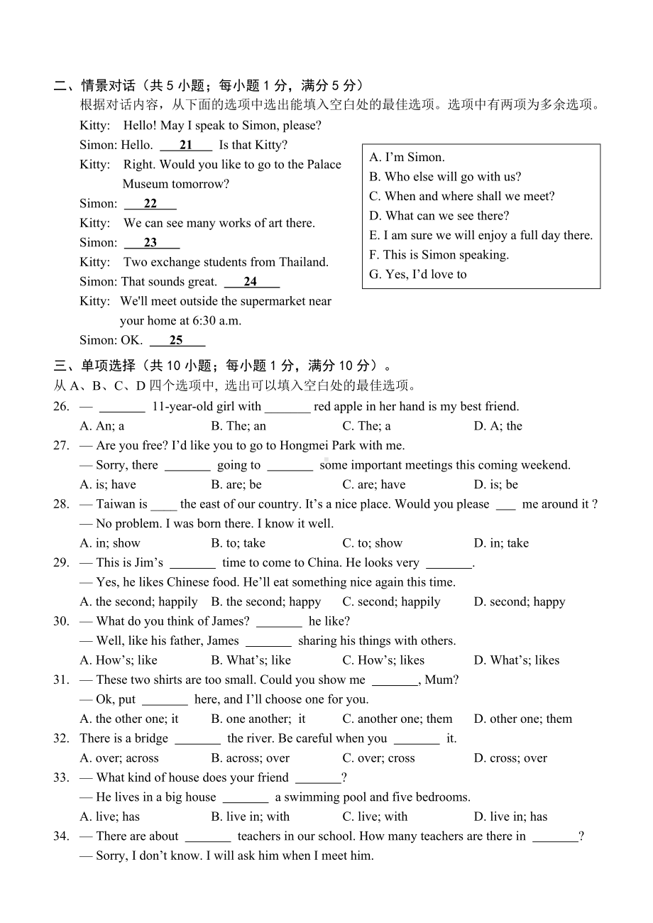 2020年牛津译林版七年级英语下册期中测试卷及答案.doc_第3页