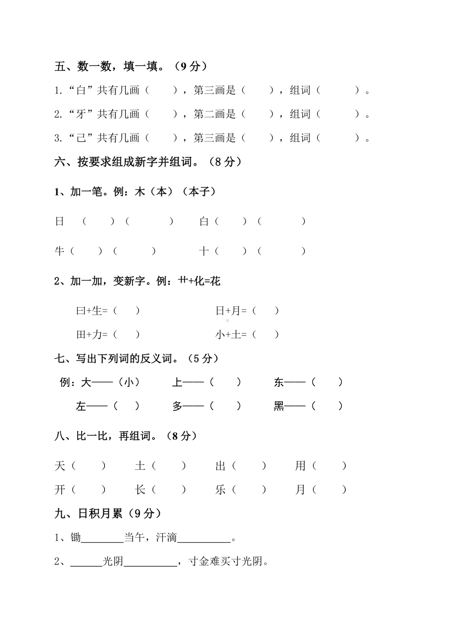 2020年部编人教版一年级上册语文期末测试题(含答案).doc_第2页