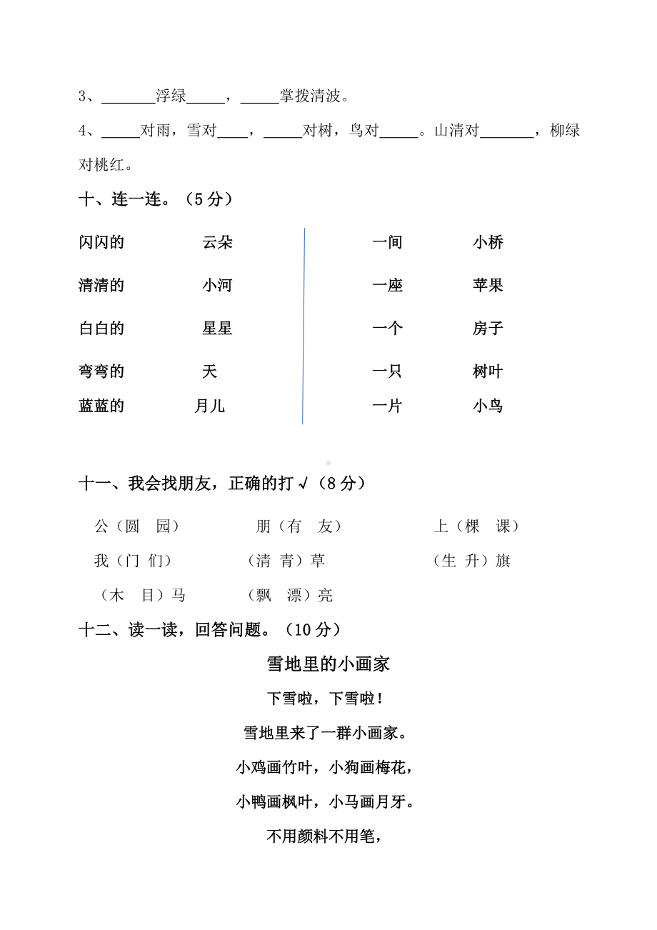 2020年部编人教版一年级上册语文期末测试题(含答案).doc_第3页