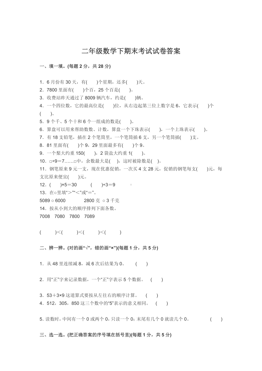 人教版二年级数学下册期末考试试卷及答案.docx_第1页