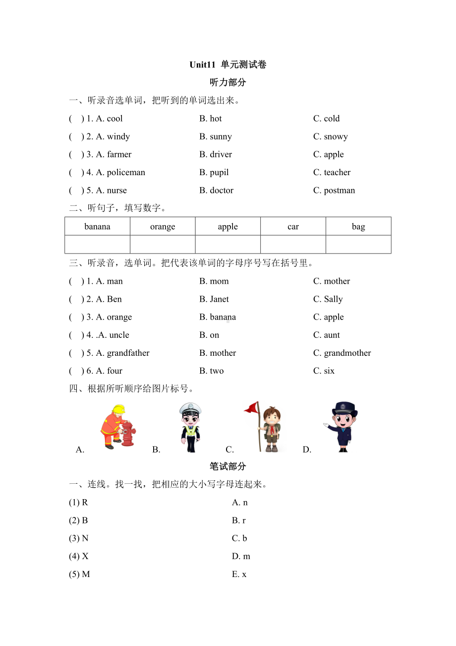 2019年湘少版三年级下册英语第11单元测试卷2.doc_第1页