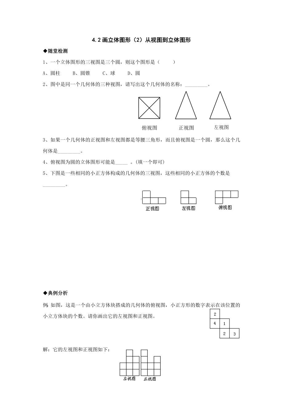 七年级数学从视图到立体图形测试题(华东师大版).doc_第1页