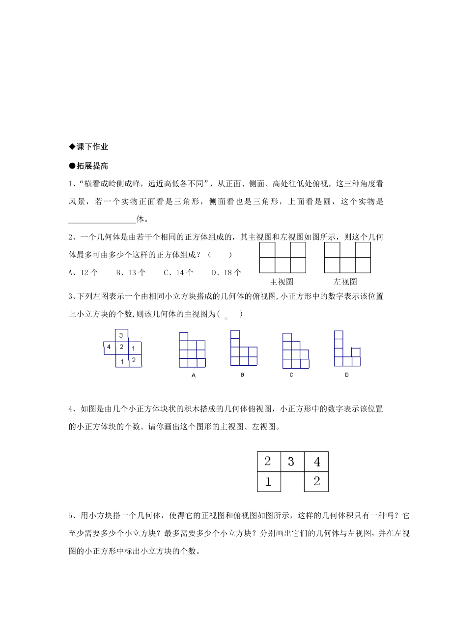 七年级数学从视图到立体图形测试题(华东师大版).doc_第2页