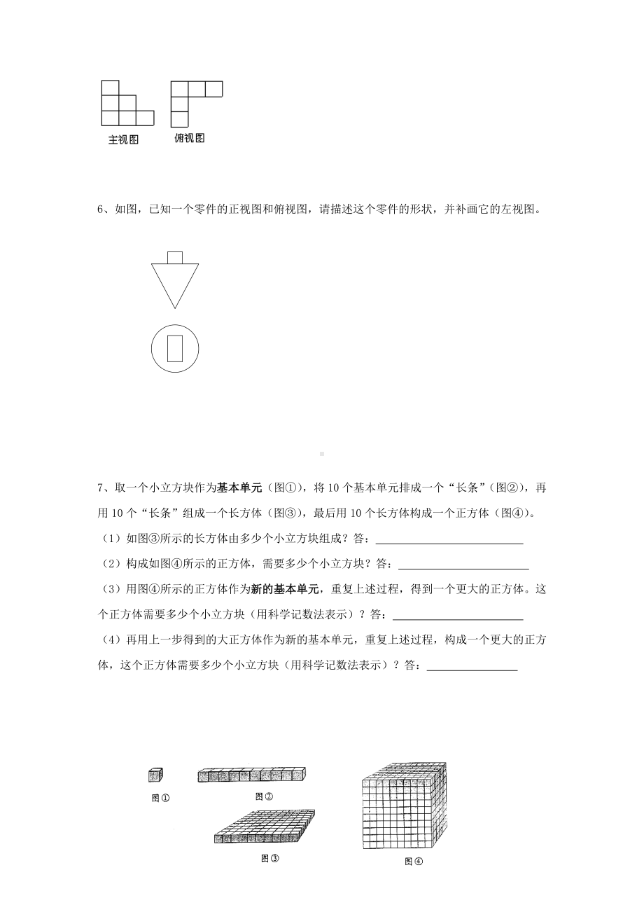 七年级数学从视图到立体图形测试题(华东师大版).doc_第3页