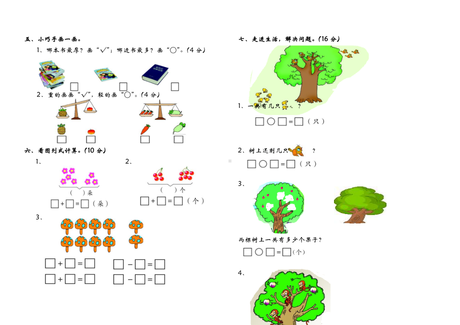 人教版小学一年级数学上册期中测试卷(三).doc_第2页