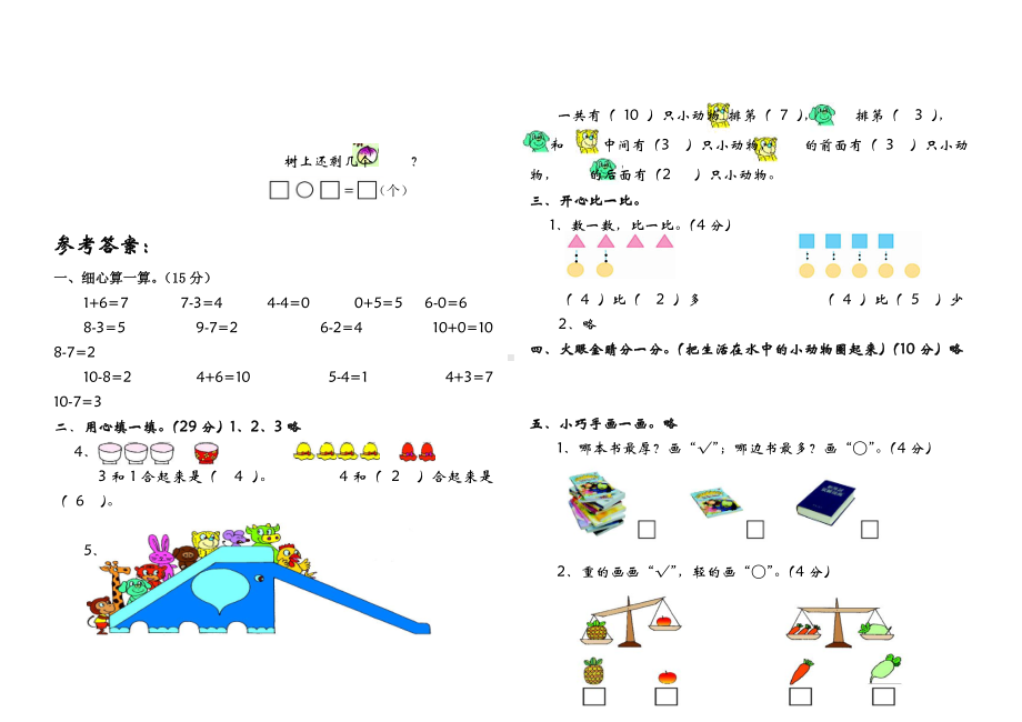 人教版小学一年级数学上册期中测试卷(三).doc_第3页