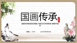 初中美术七年级传承国画教育教学课程演示（ppt）.pptx