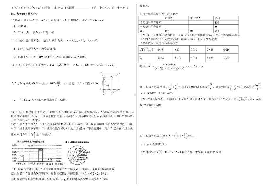 2021新高考数学模拟试题后附答案.doc_第2页