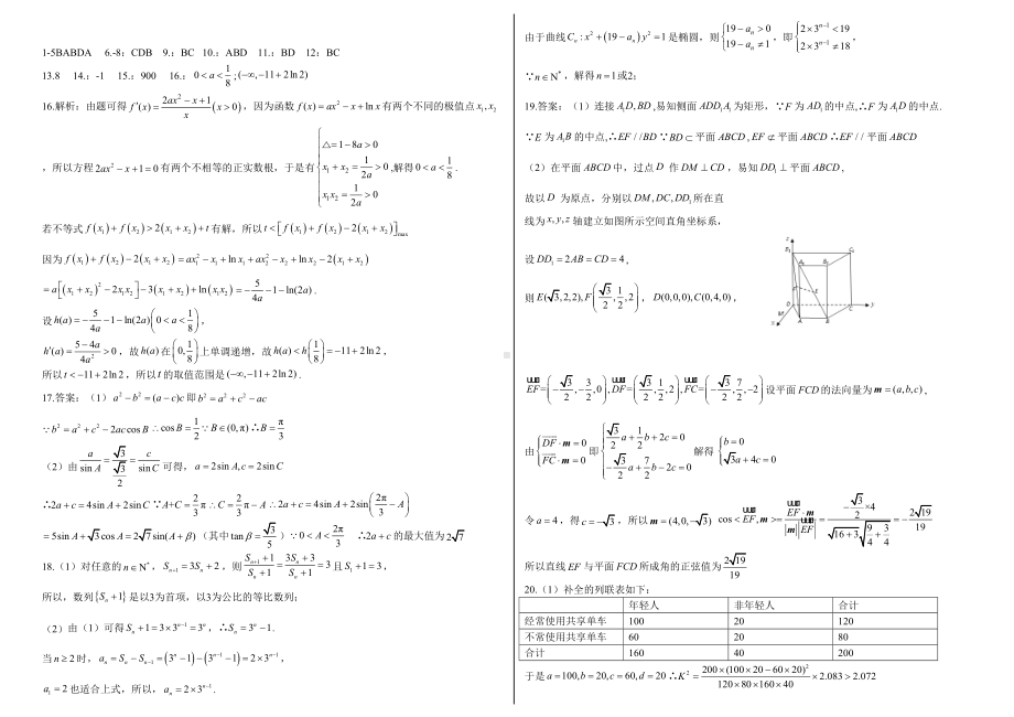 2021新高考数学模拟试题后附答案.doc_第3页