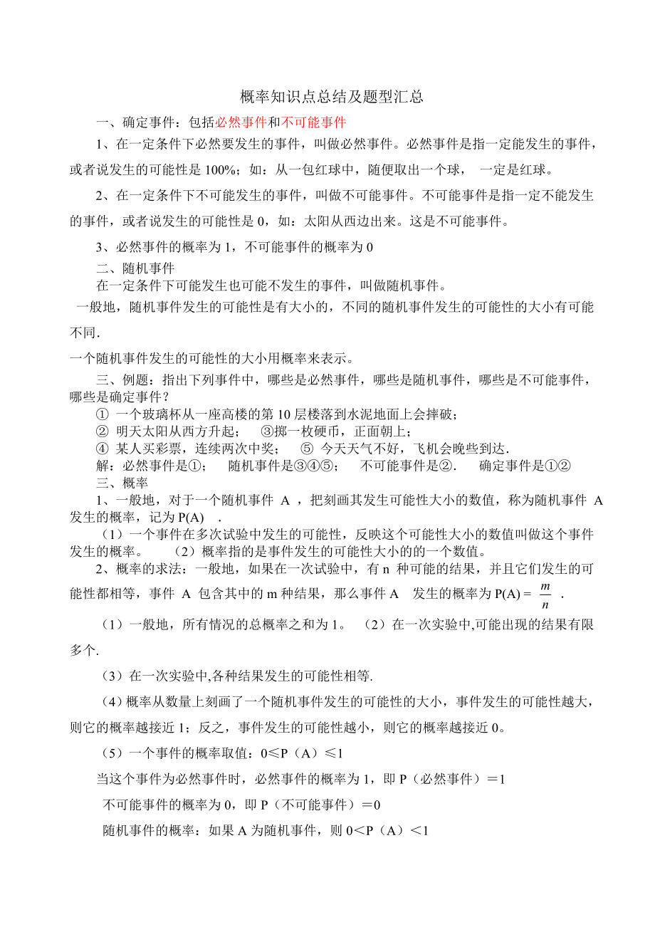 九年级概率知识点总结及题型汇总.doc_第1页