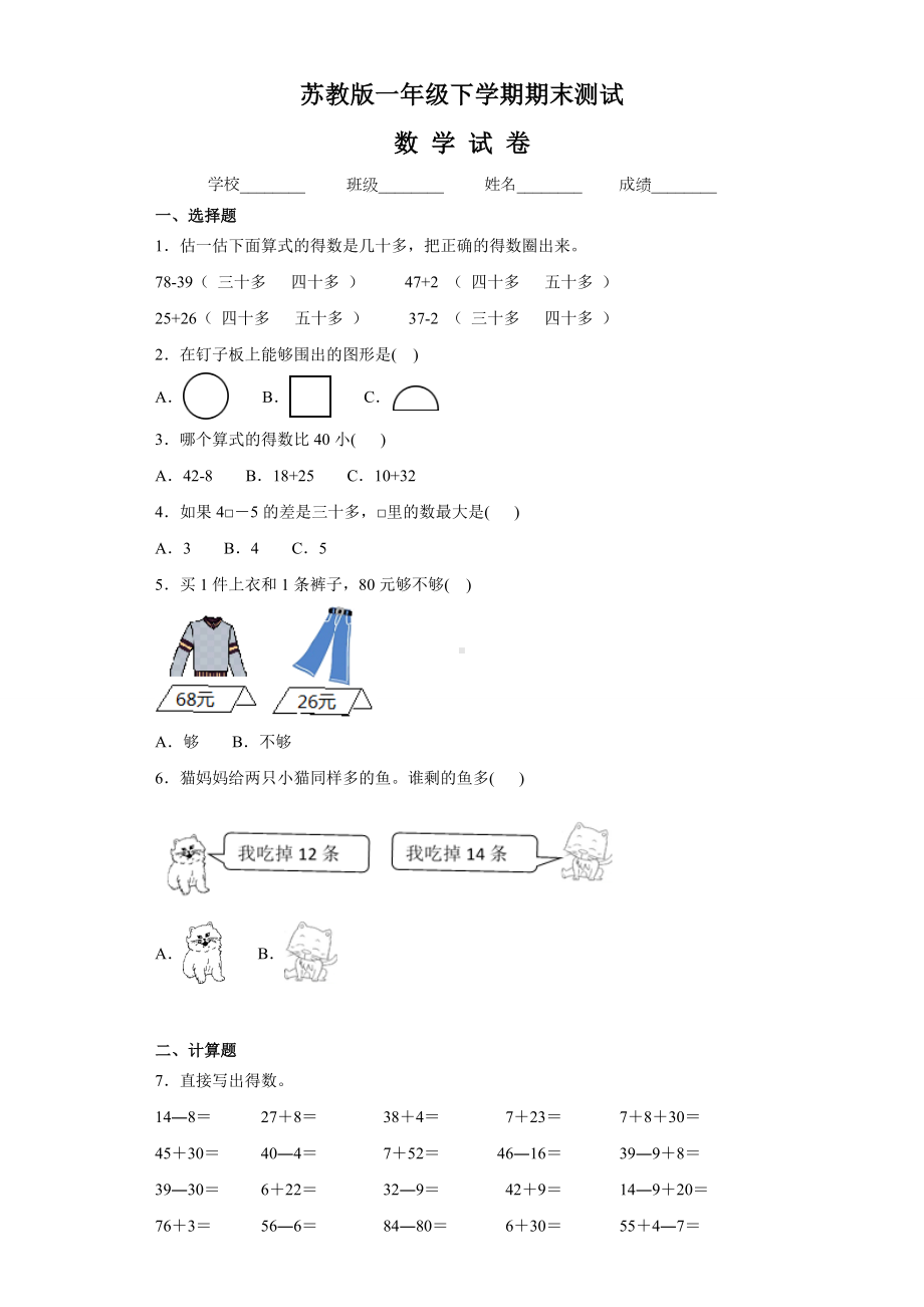 2020苏教版一年级下册数学《期末考试卷》附答案.docx_第1页