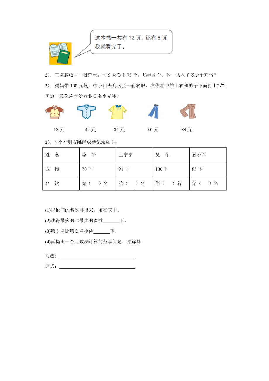 2020苏教版一年级下册数学《期末考试卷》附答案.docx_第3页