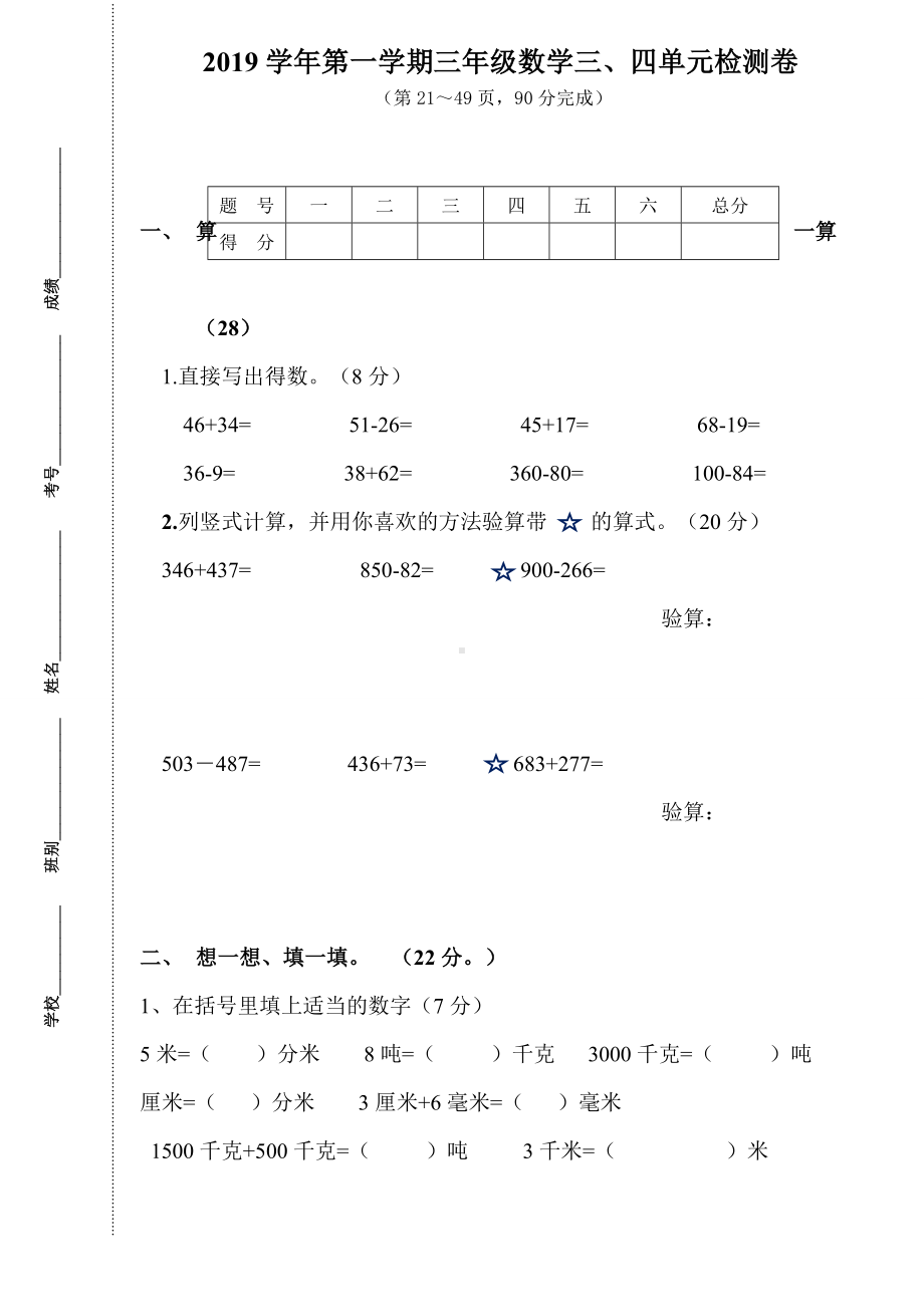 人教版三年级数学上册第三四单元测试题含答案.doc_第1页