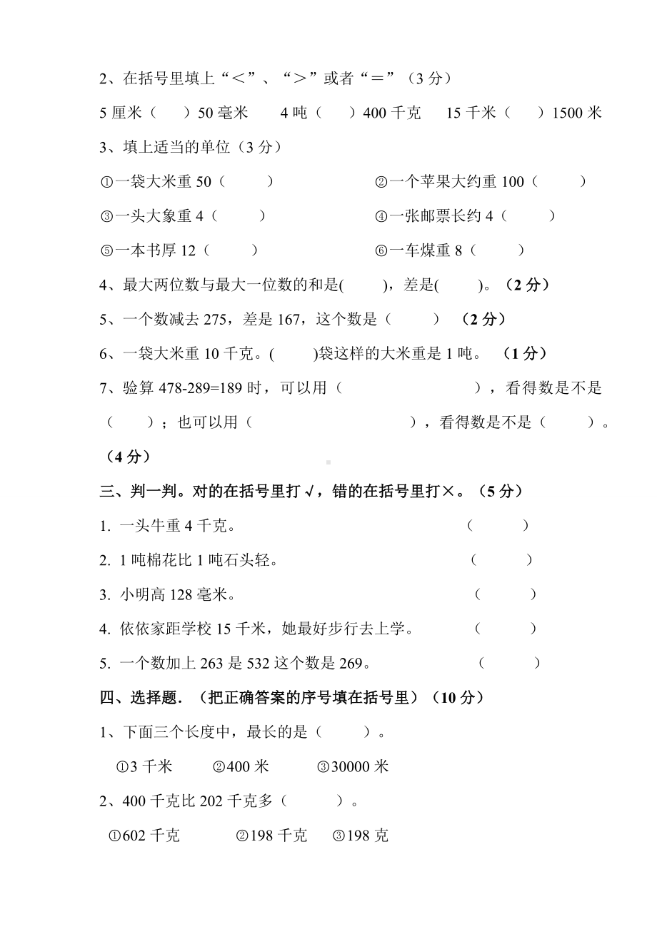 人教版三年级数学上册第三四单元测试题含答案.doc_第2页