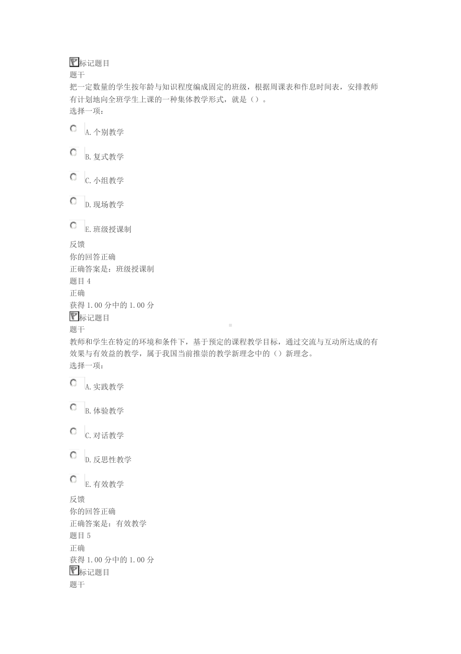 2020年国家开放大学《教育学》形考三题库与答案.docx_第2页