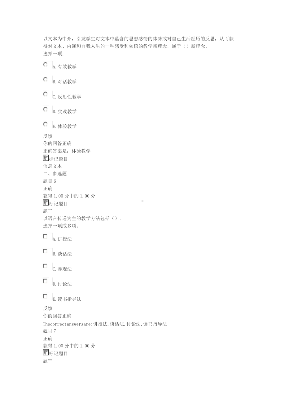 2020年国家开放大学《教育学》形考三题库与答案.docx_第3页